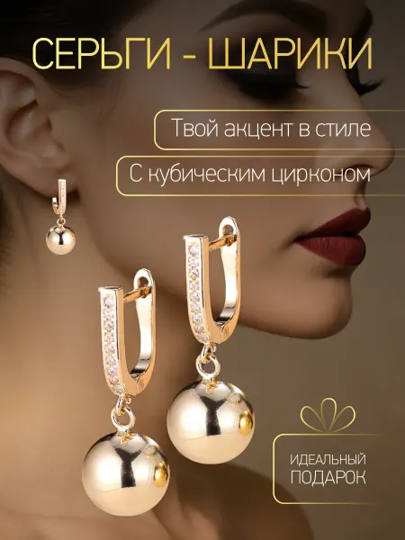 Серьги шары позолоченные бижутерия