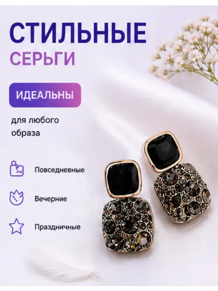 Серьги женские вечерние, сережки гвоздики модная бижутерия
