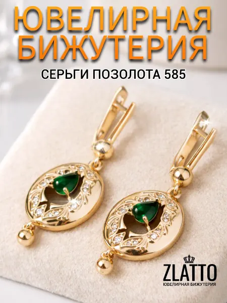 ZLATTO Серьги бижутерия висячие