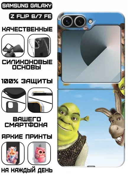 KissMyCase Чехол на Samsung Galaxy Z Flip 6 с принтом Шрек