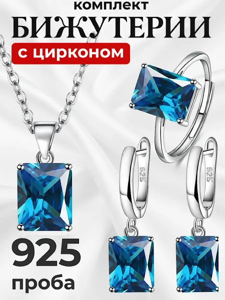 NETGOODS Набор серьги кулон и кольцо