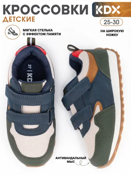 KDX Кроссовки детские