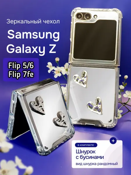 Ф.А.С.С.Ю Чехол для телефона Samsung Galaxy Z flip 6
