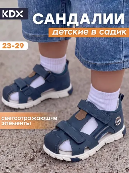 KDX Сандалии в садик