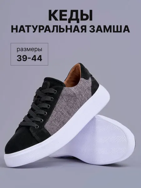 Кеды летние