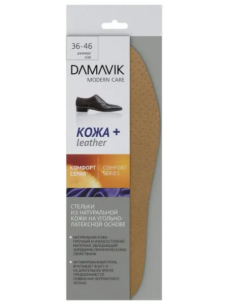 Стельки DAMAVIK Кожа+ с активированным углем р-р 36-46