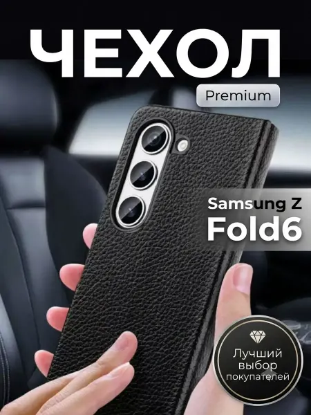 Чехол книжка для Samsung Galaxy Z Fold 6 черный