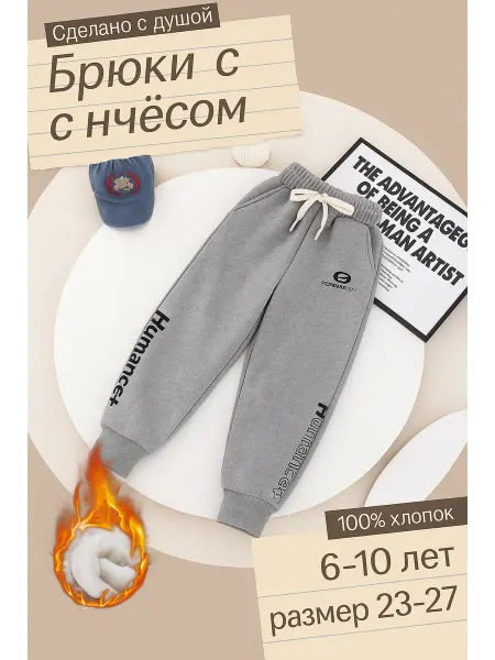 BAYAURA Детские тёплые брюки с начёсом, 100% хлопок,6–10 лет