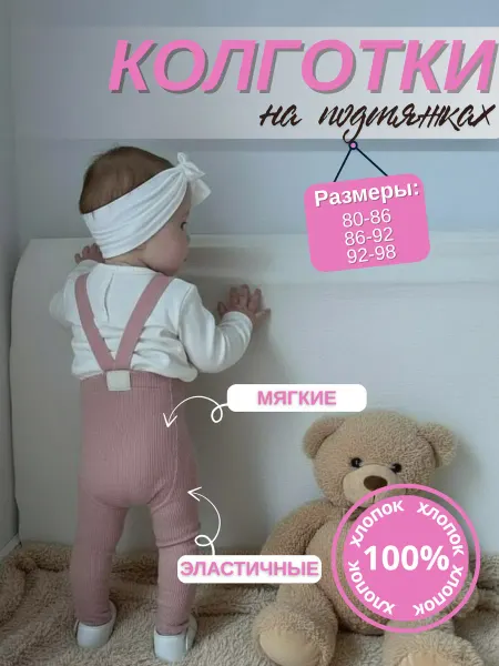 Zlyga Колготки на подтяжках детские 100% хлопок