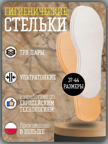 Corbby Стельки гигиенические для обуви (3 пары)