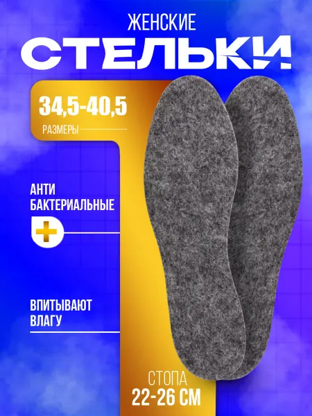 Sanada Стельки для обуви женски размер 34,5—40,5