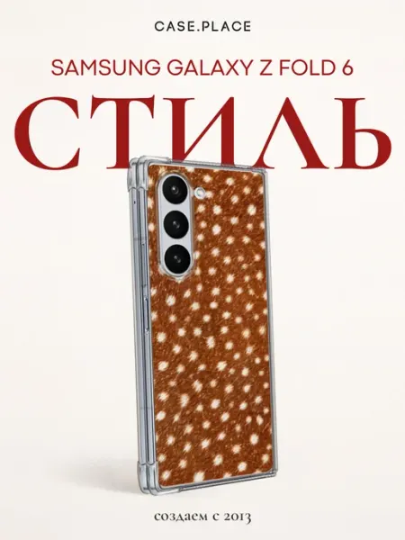 Samsung Чехол на Z Fold 6 красивый