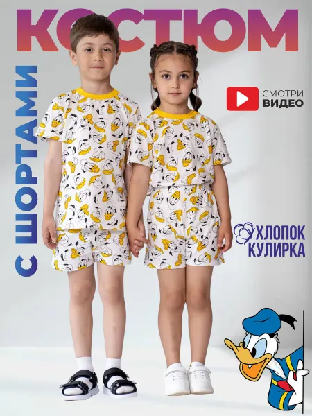 Amali.T Костюм летний с шортами и футболкой Дональд Дак