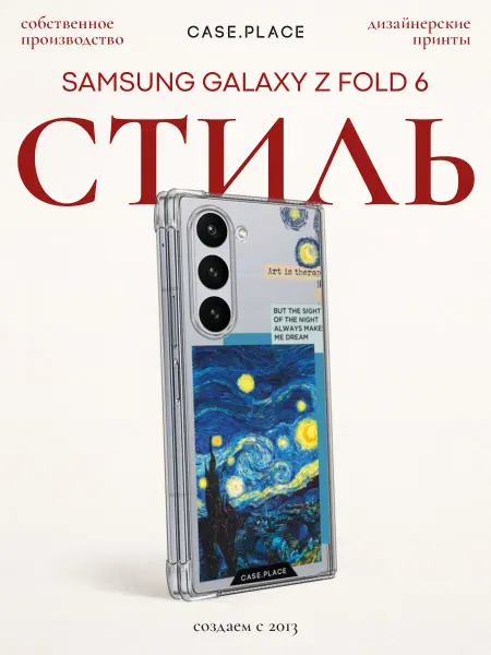 Samsung Чехол на Z Fold 6 эстетичный