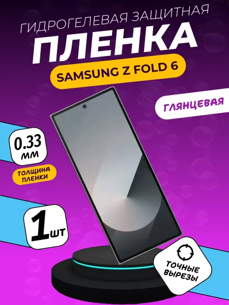 ПлёнкаONE Глянцевая защитная пленка Samsung Z Fold 6