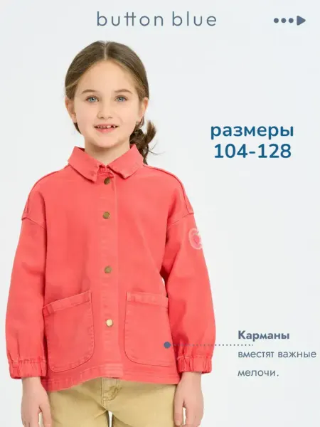 Button Blue Джинсовая куртка яркая детская Джинсовка оверсайз