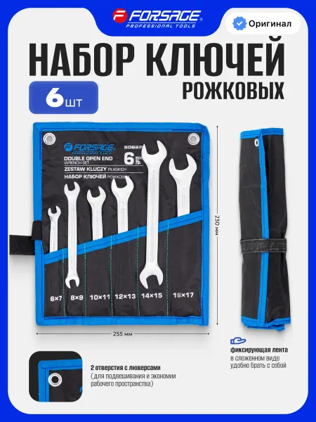 FORSAGE Ключи гаечные рожковые 6 предметов