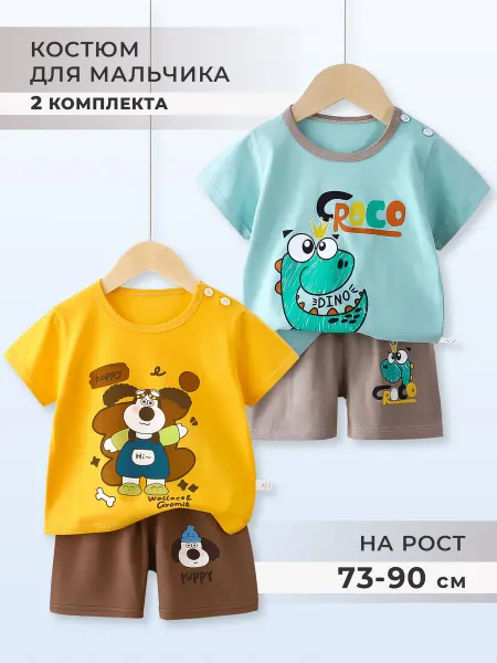 Marki clothes Костюм летний для малыша футболка и шорты 2 шт