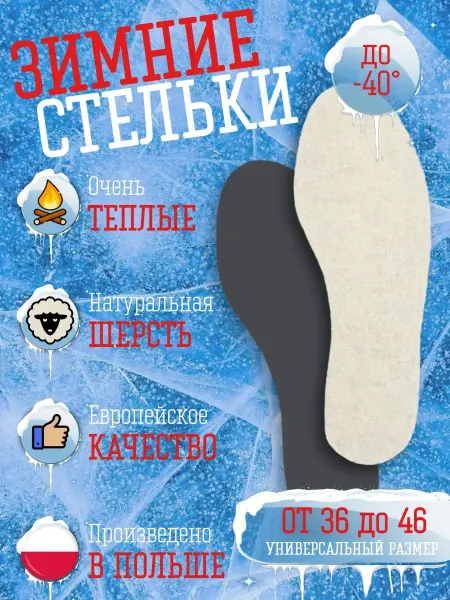 Corbby Стельки зимние универсальные MIS