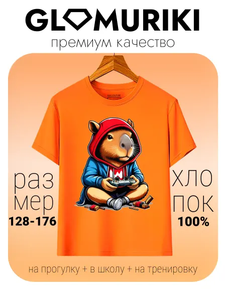 GLAMURIKI_GLM COUTURE_GL KIDS Футболка яркая с принтом Капибара