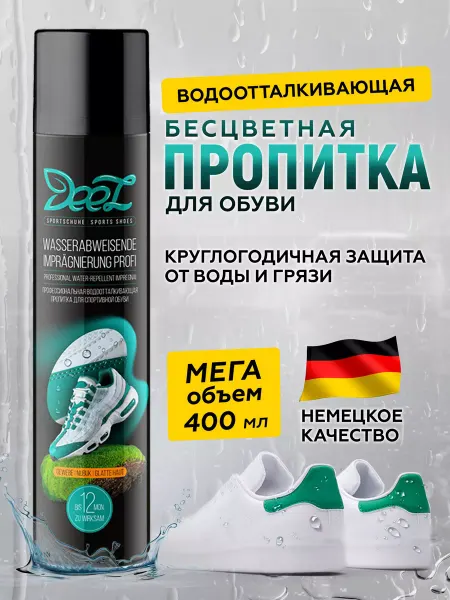 DeeZ Пропитка для обуви водоотталкивающая
