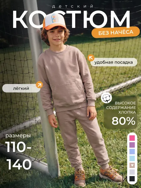 ИZИ family Костюм спортивный футер