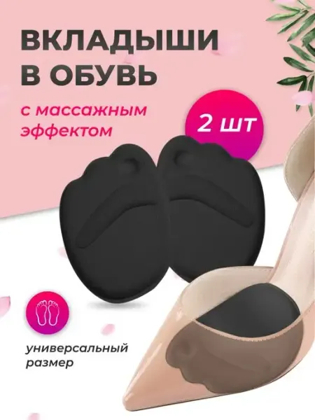 IKEA Вставки для обув с массажным эффектом