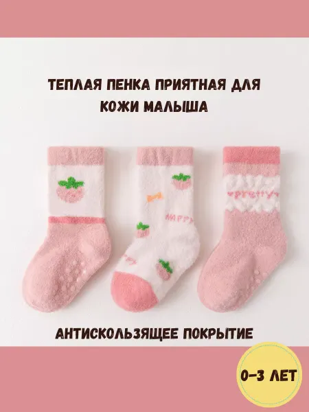 KIDS' SOCKS Носки детские пенка махровая Клубничка