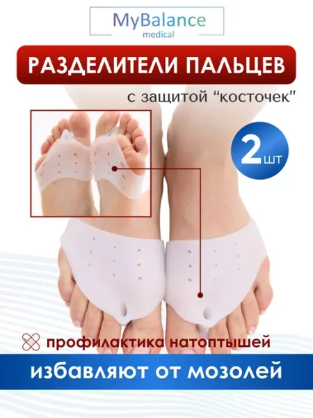 MyBalance Подушечки от мозолей с межпальцевым разделителем