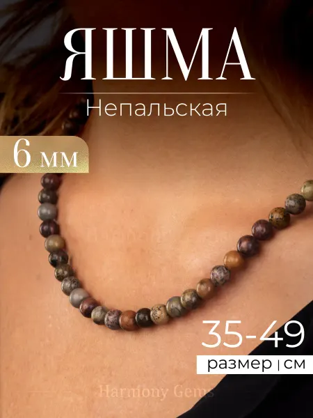 Harmony Gems Бусы женские из натуральных камней Яшма Непальская 6мм