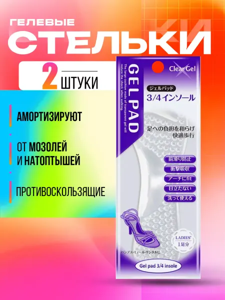 Sanada Стельки ортопедические женские гелевые