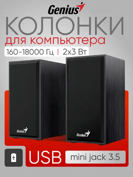 GENIUS Колонки для компьютера ноутбука, проводные, 6 Вт