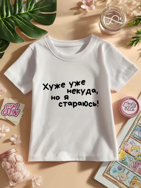 SHAG Футболка детская хуже уже некуда надпись прикольная