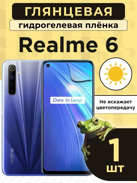 GidroFrog Гидрогелевая защитная плёнка для Realme 6