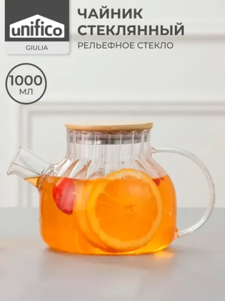 UNIFICO Чайник заварочный стеклянный Giulia 1000 мл:6