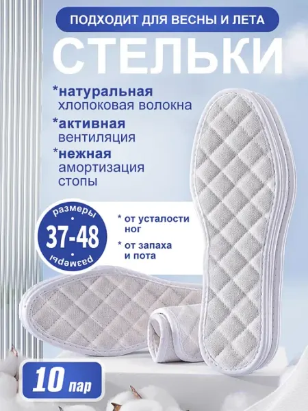Летние хлопковые стельки, мягкая амортизация, против запаха