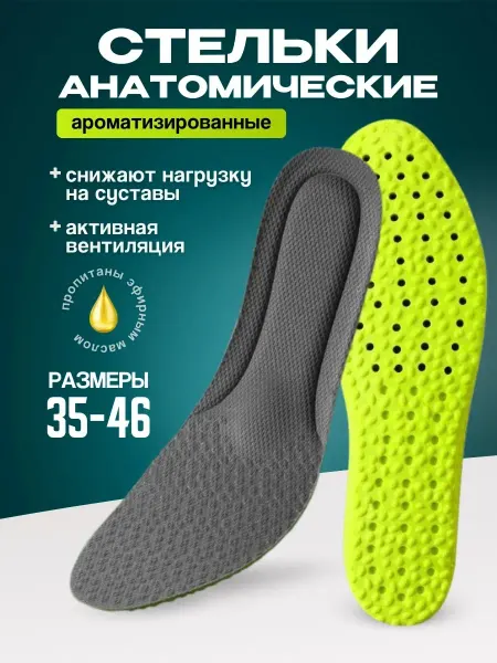 МадамВонг Стельки для кроссовок и обуви спортивные анатомические