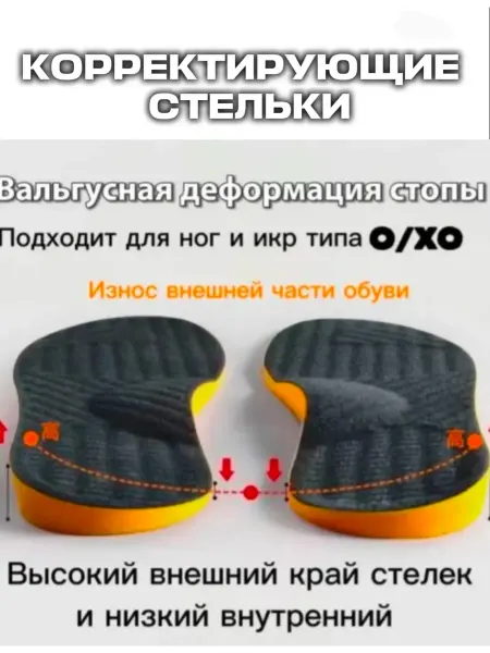 Моя Вещь Стельки для обуви ортопедические для коррекции вальгуса