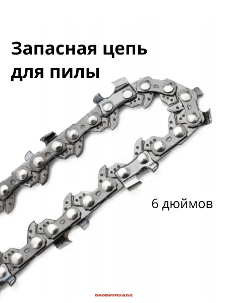 GOODSTORAGE Цепь 6 дюймов для цепной мини-пилы