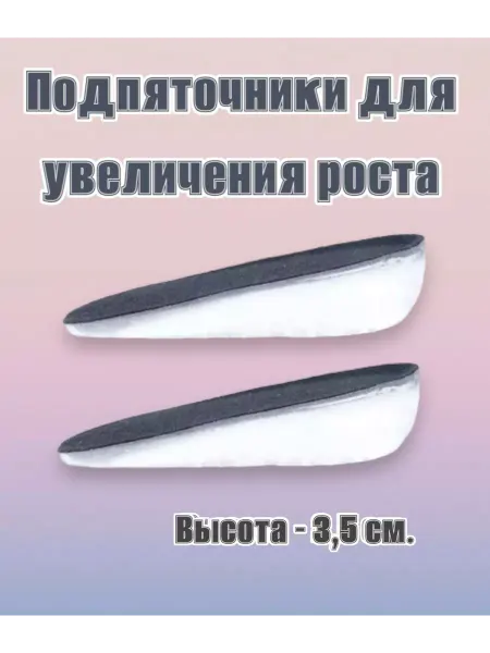 Штучки штуковины Силиконовые стельки для коррекции