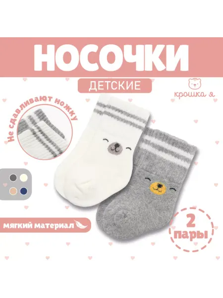 Крошка Я Махровые носки для малышей, 12-24 мес, молочный, серый