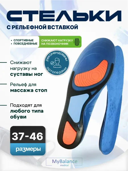 MyBalance Стельки массажные