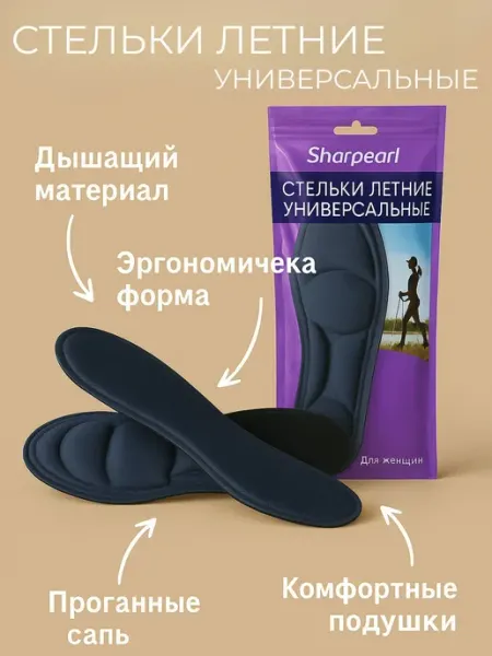 Армуз Стельки универсальные