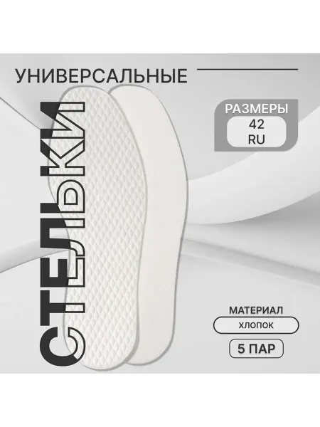 Стельки для обуви