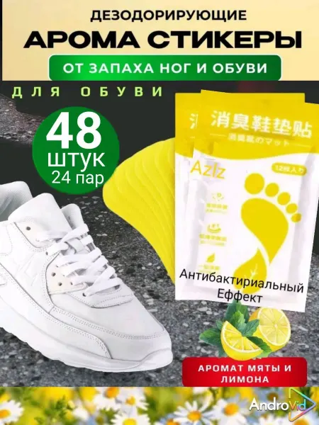 Пач для обув 4 шт