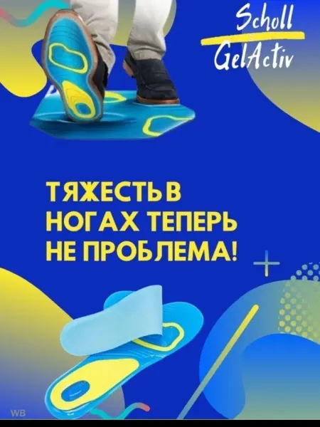 Silikon Гелевые стельки