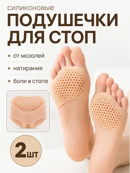 Силиконовые подушечки для стоп