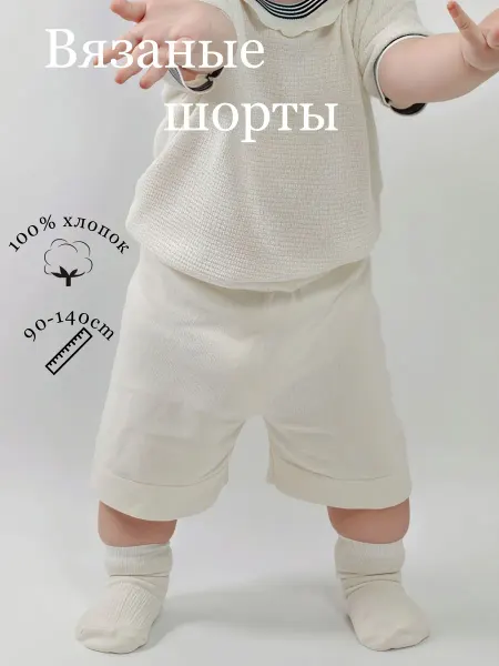 Детские вязаные шорты
