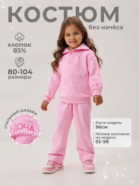 Костюм для девочки спортивный