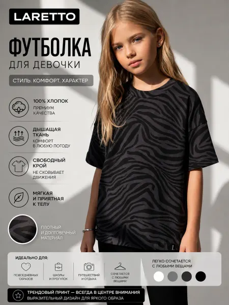 LARETTO Футболка для девочки